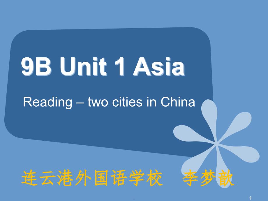 牛津译林英语-9B-Unit1-reading1课件_第1页