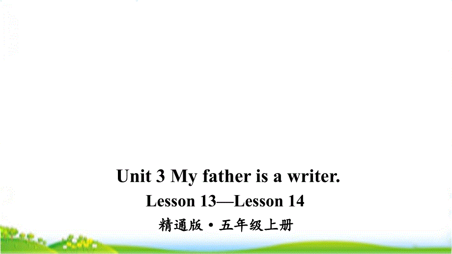 人教精通版五年级上英语Lesson13—Lesson14优质ppt课件_第1页