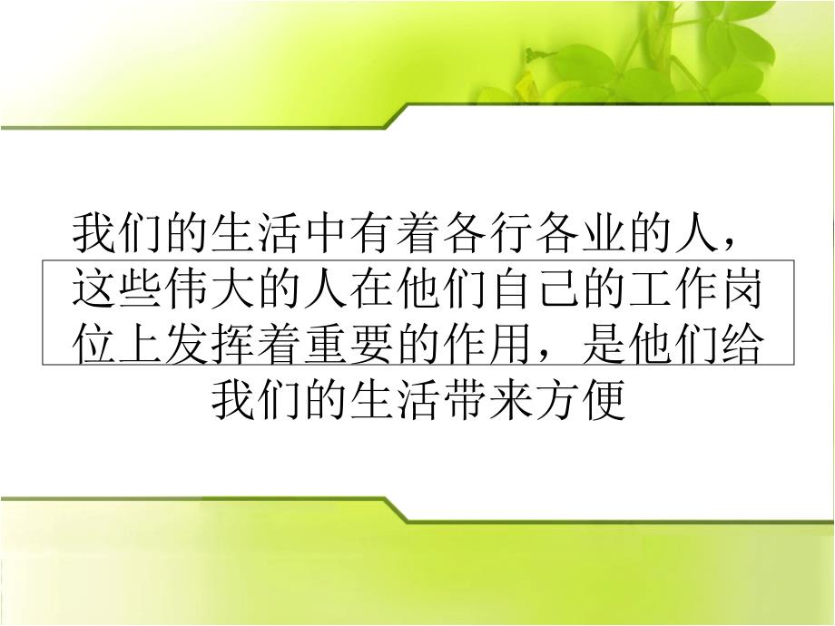 幼儿园大班社会《给我们带来方便的人》课件_第1页