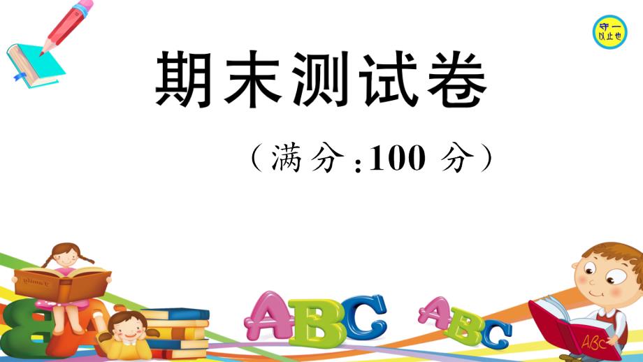 牛津版五年级英语上册期末测试卷课件_第1页