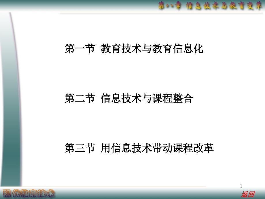 教育技术与教育信息化课件_第1页