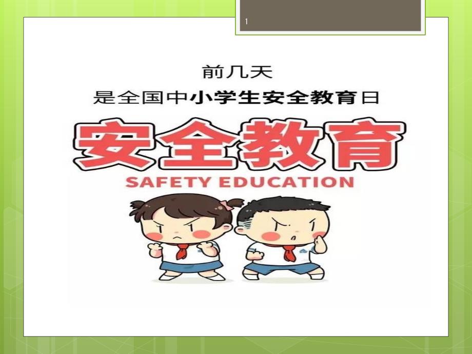 幼儿园性教育(幼儿园ppt课件)_第1页