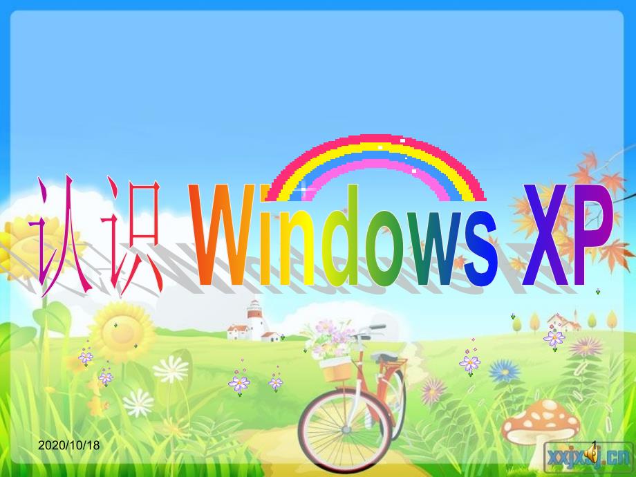 《认识Windows》-辽师大版信息技术四上第3课优选ppt课件_第1页