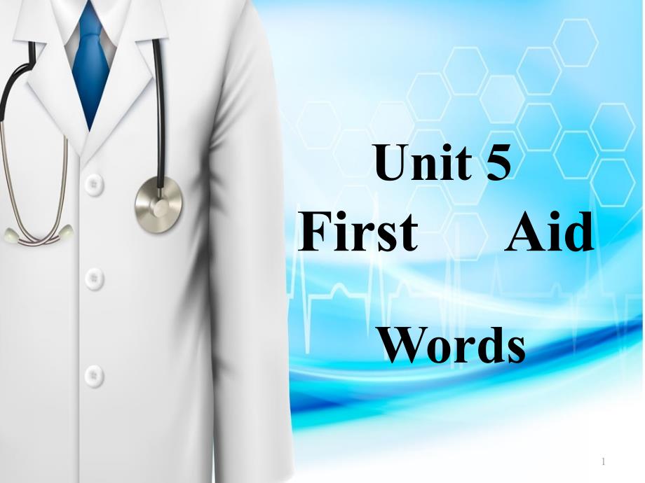 人教版高中英语必修5：Unit-5-First-Aid-词汇教学课件_第1页