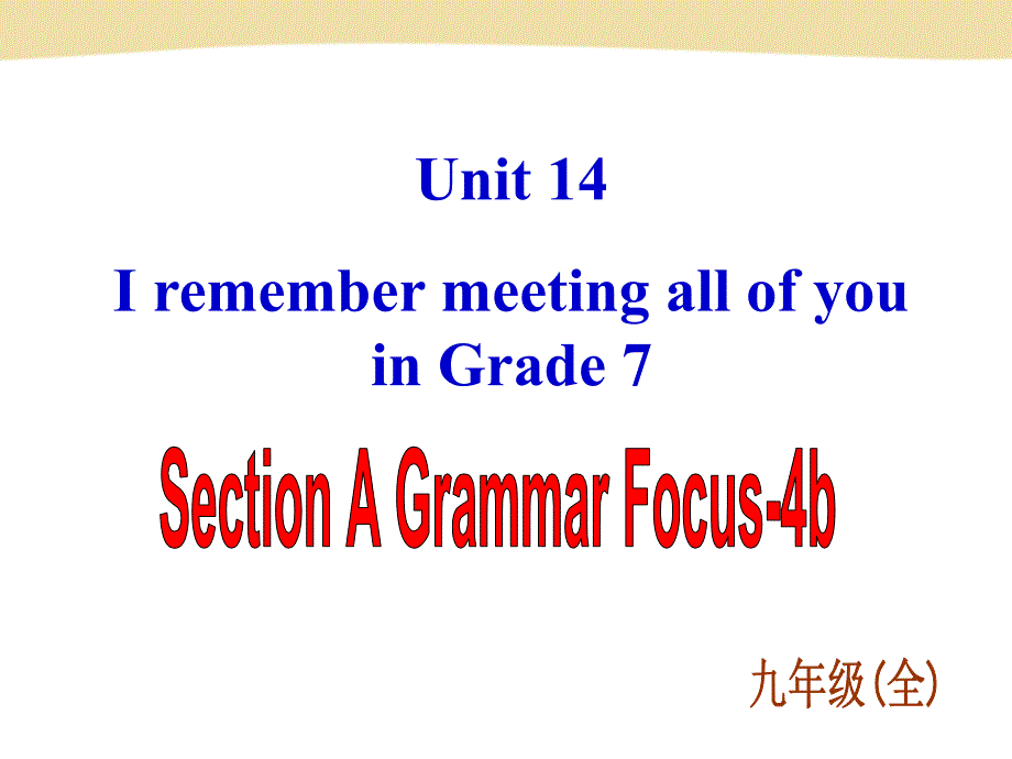 人教版英语九年级ppt课件unit14iremembermeetingallofyouingrade7.sectiona(grammar-4b)_第1页