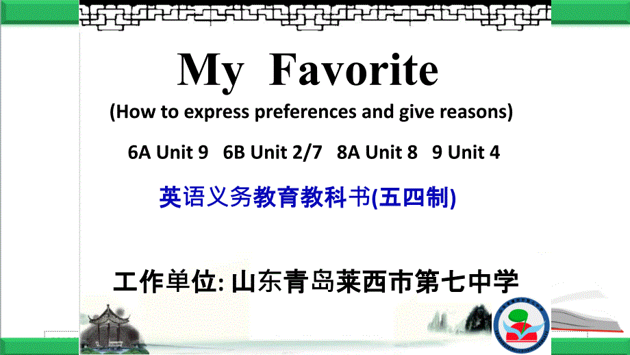 九年级英语一轮复习MyFavorite公开课教学ppt课件_第1页