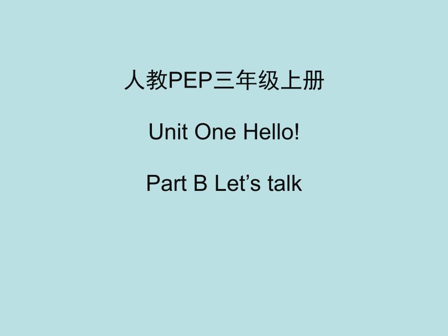 新人教PEP版三年级英语上册《Unit1_B_Let’s_talk公开课ppt课件》_第1页