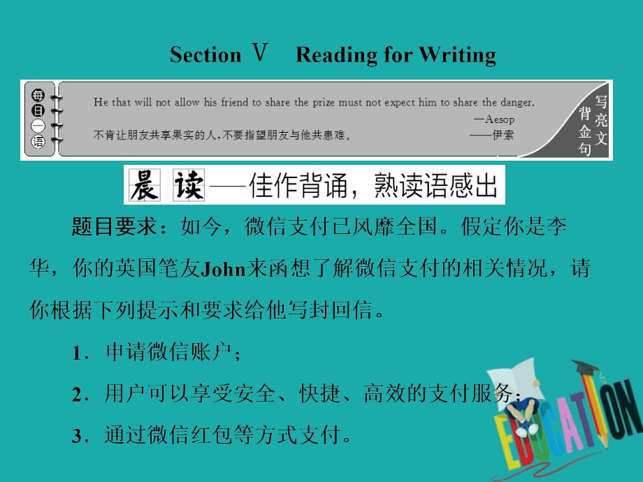 2020学年新课程同步人教版高中英语必修第二册ppt课件：UNIT-3-THE-INTERNET-Section-Ⅴ-Reading-for-Writing_第1页