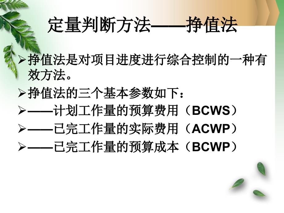 项目成本管理计算课件_第1页