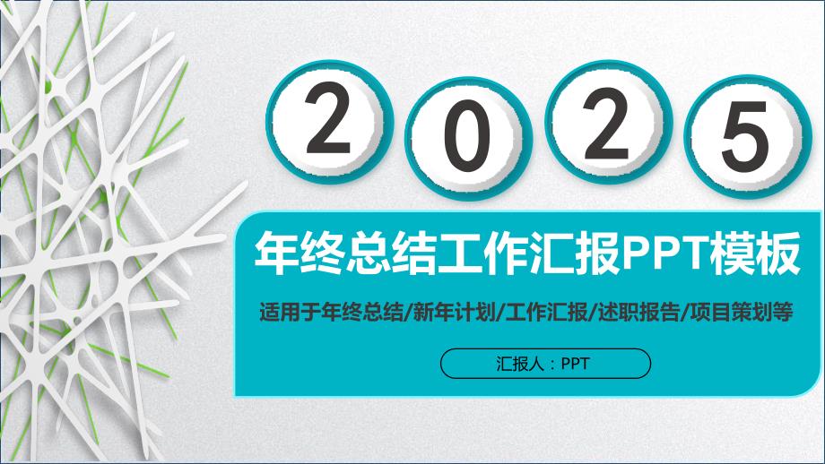 年终工作总结汇报PPT模板课件_第1页