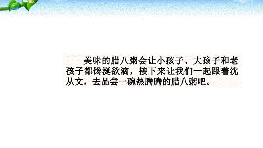 部编版语文六年级下册《腊八粥》ppt课件_第1页