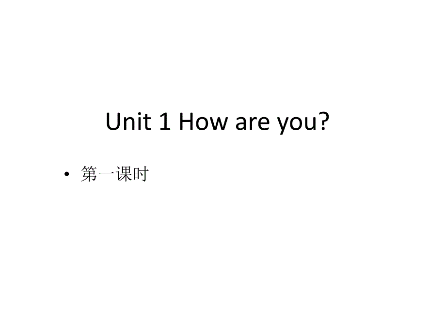 湘少版英语-三年级下册Unit-1-How-are-you？第一课时ppt课件_第1页