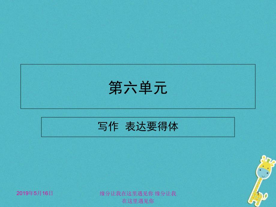 八年级语文上册第六单元写作表达要得体新人教版课件_第1页