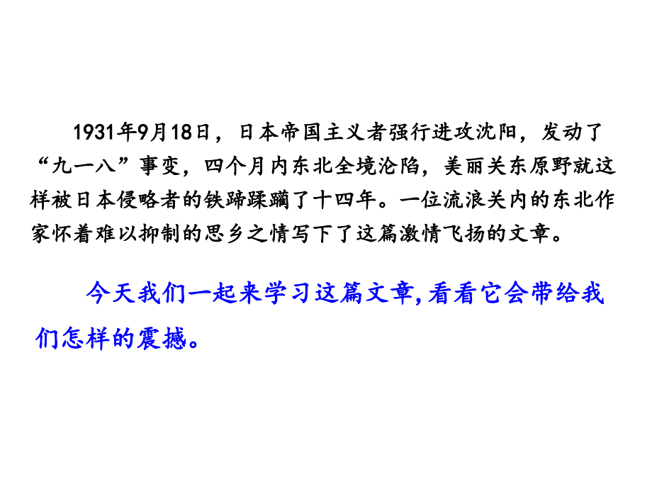 人教部编版七年级下册语文7-土地的誓言ppt课件_第1页