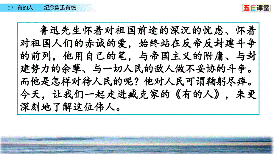 有的人——纪念鲁迅有感课件_第1页