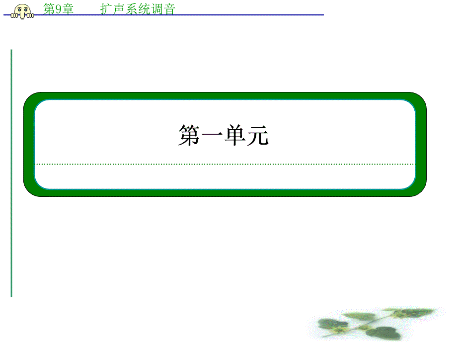 (新课标)高一语文必修三课件：1林黛玉进贾府_第1页