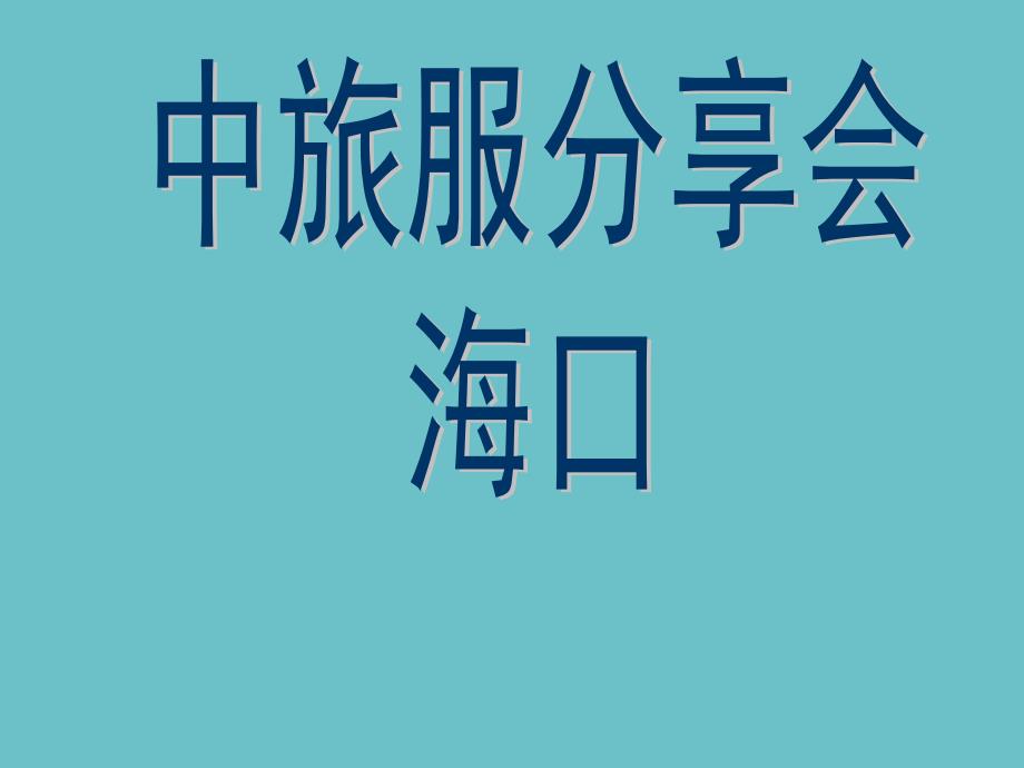 房地产营销客户渠道拓展分享课件_第1页