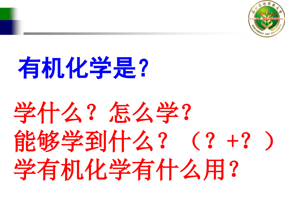 质子酸碱和路易斯酸碱理论有机化学是课件_第1页