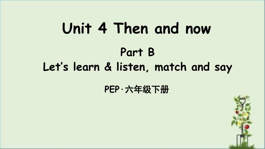 pep人教版六年级英语下册ppt课件-Unit--4-part-B----第1课时_第1页