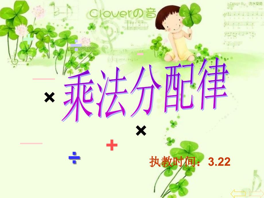 新人教版小学四年级数学下册《乘法分配律》ppt课件_第1页