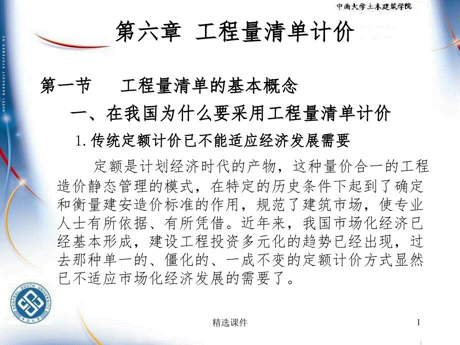 《工程量清单计价》课件_第1页