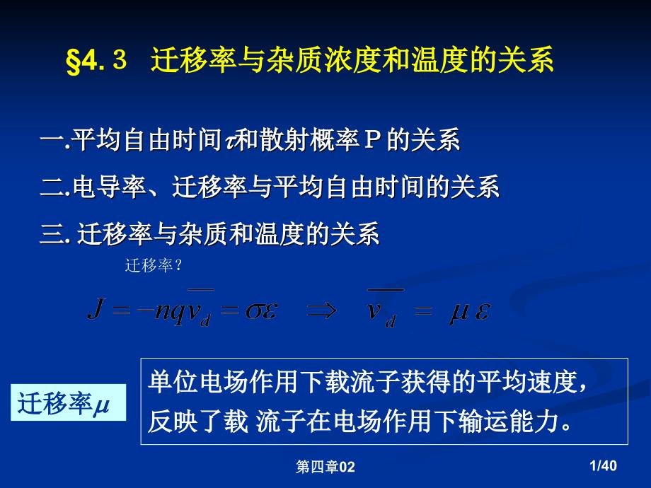 空穴的迁移率课件_第1页