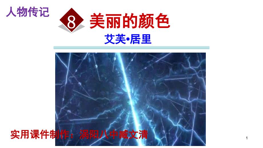 《美丽的颜色》优秀实用课件_第1页