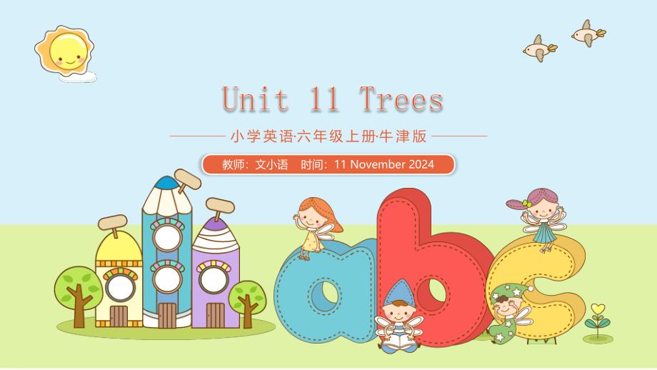 牛津沪教版六上英语Unit-11-Trees--ppt课件-附教案_第1页