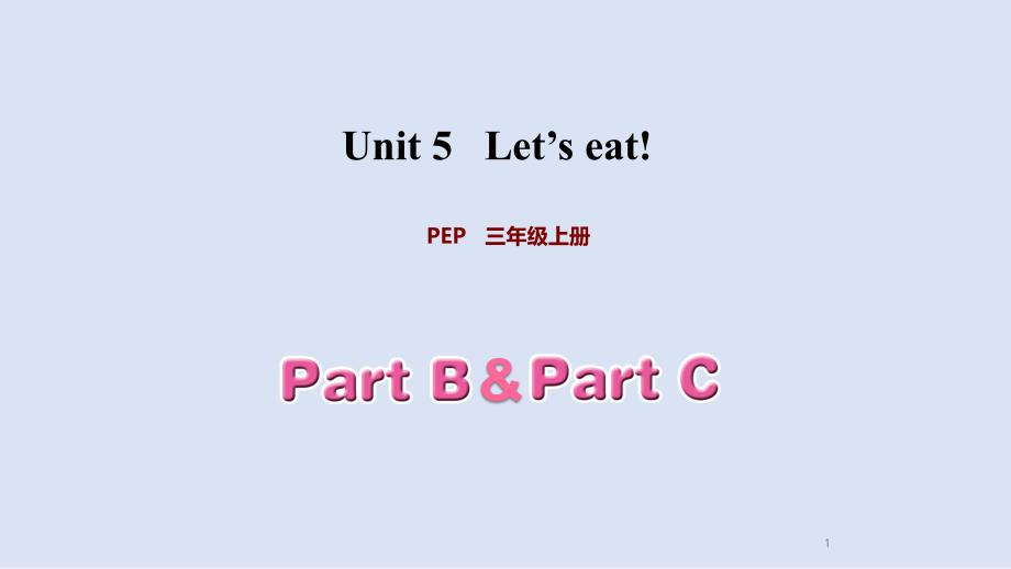 三年级英语上册第五单元Unit5-part-B-part-C(共3课时)课件_第1页