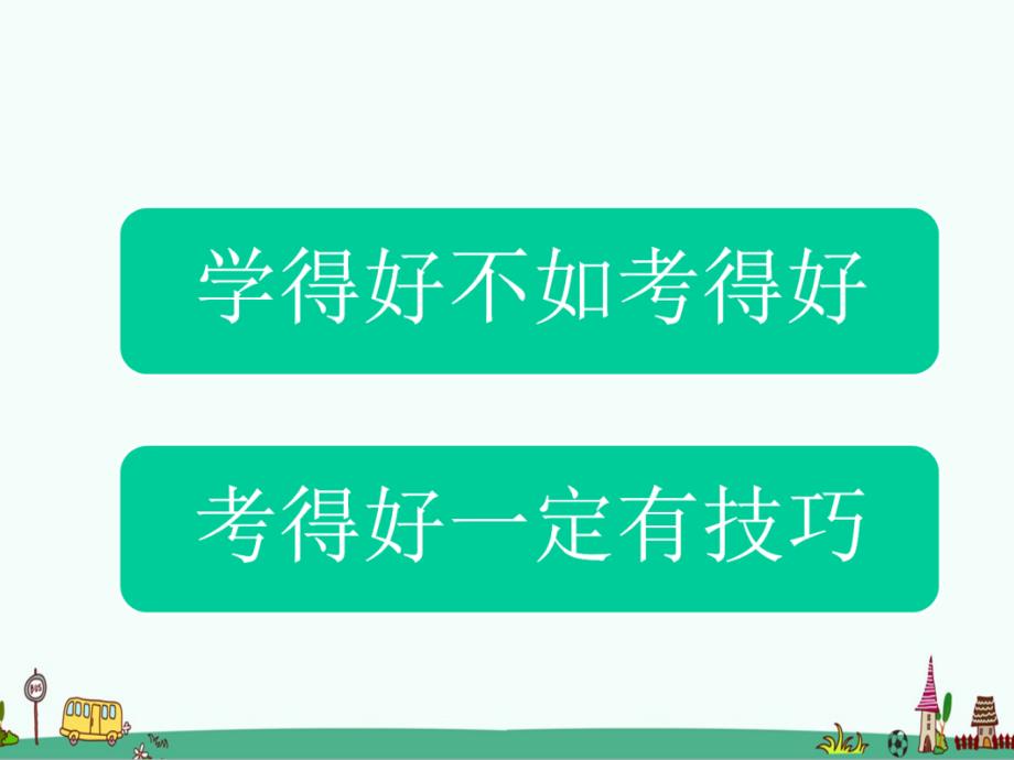 小升初家长会课件_第1页