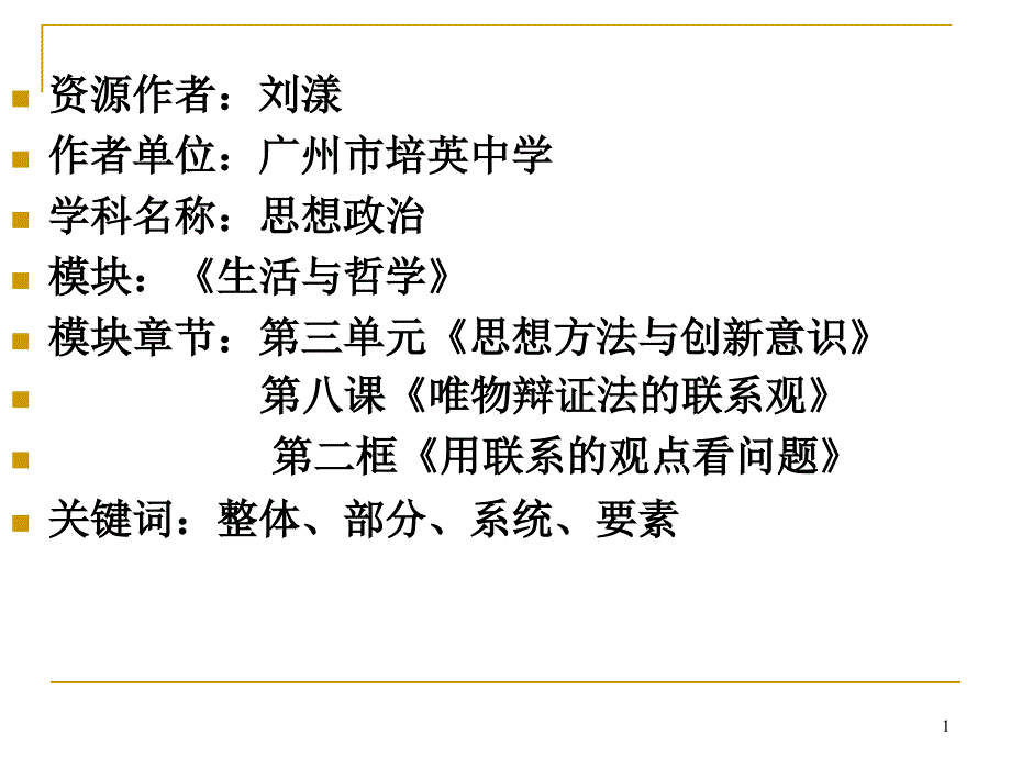 思想政治哲学与生活第三单元第七课第二框教学ppt课件_第1页