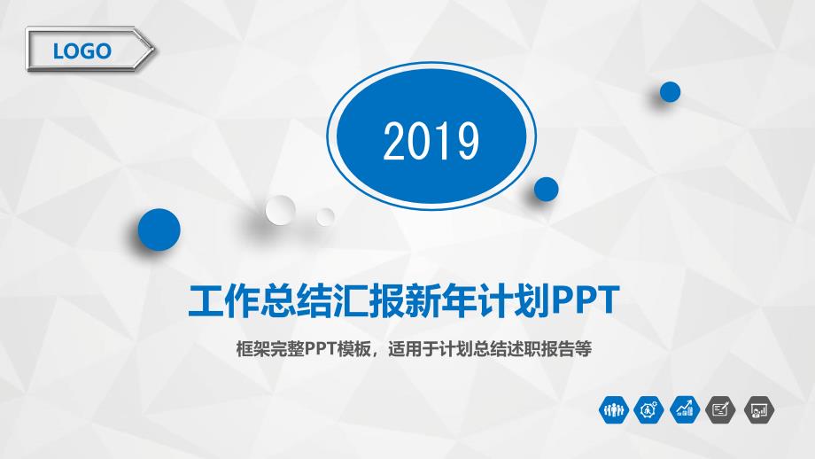 工作汇报年终总结PPT模板课件_第1页