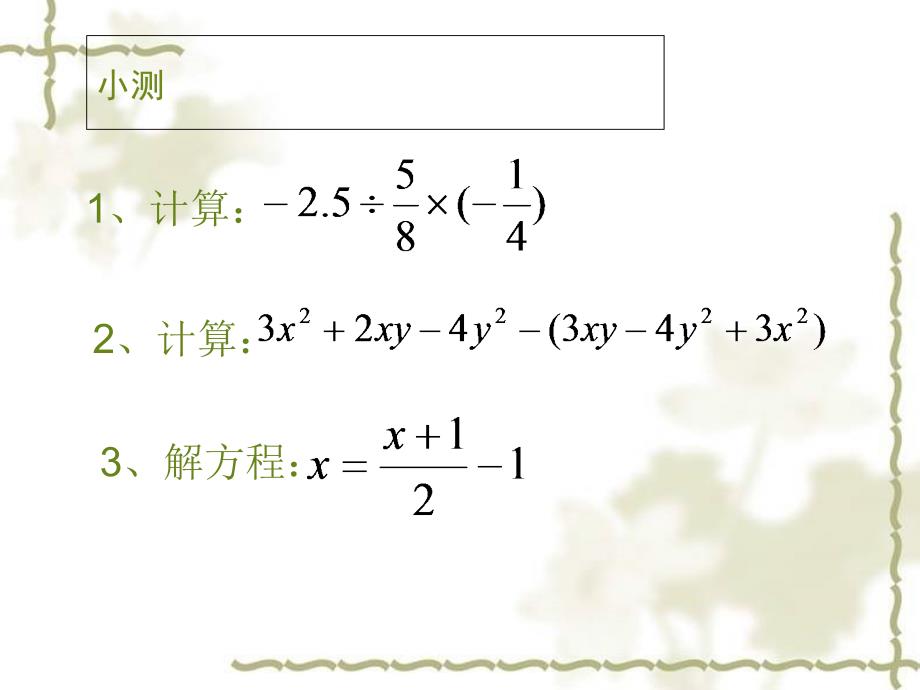 人教版七年级数学上ppt课件第1课时角的概念_第1页