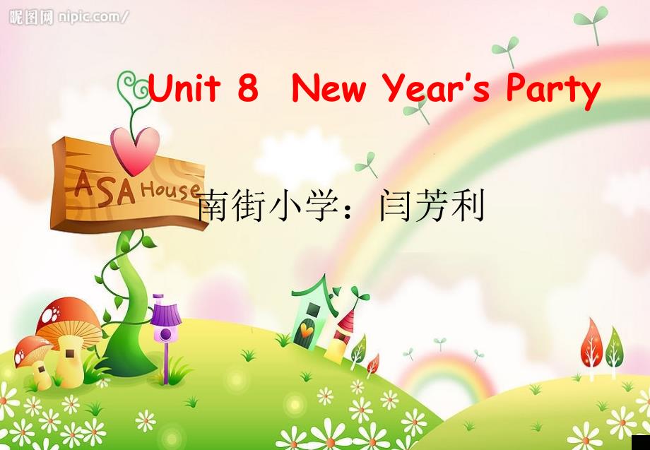 陕旅版小学英语六年级上册Unit-8《New-Year’s-party》课件_第1页