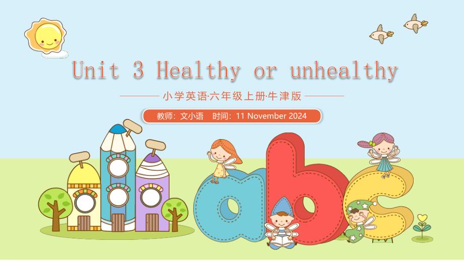 牛津沪教版六上英语Unit-3-Healthy-or-unhealthy-ppt课件-附教案_第1页