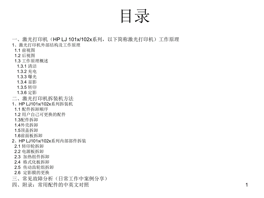 激光打印机工作原理及维修手册课件_第1页