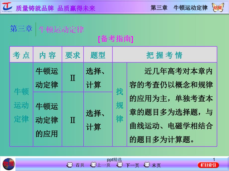 高考物理一輪復(fù)習(xí)-第三章-牛頓運動定律-第1節(jié)-牛頓第一定律-牛頓第三定律ppt課件-新人教版_第1頁