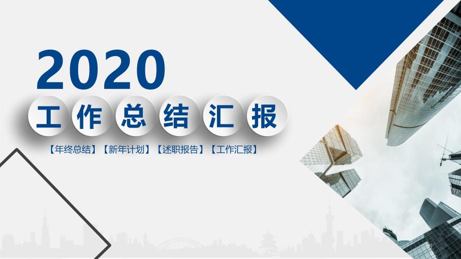 2020年材料员年终总结述职报告课件_第1页