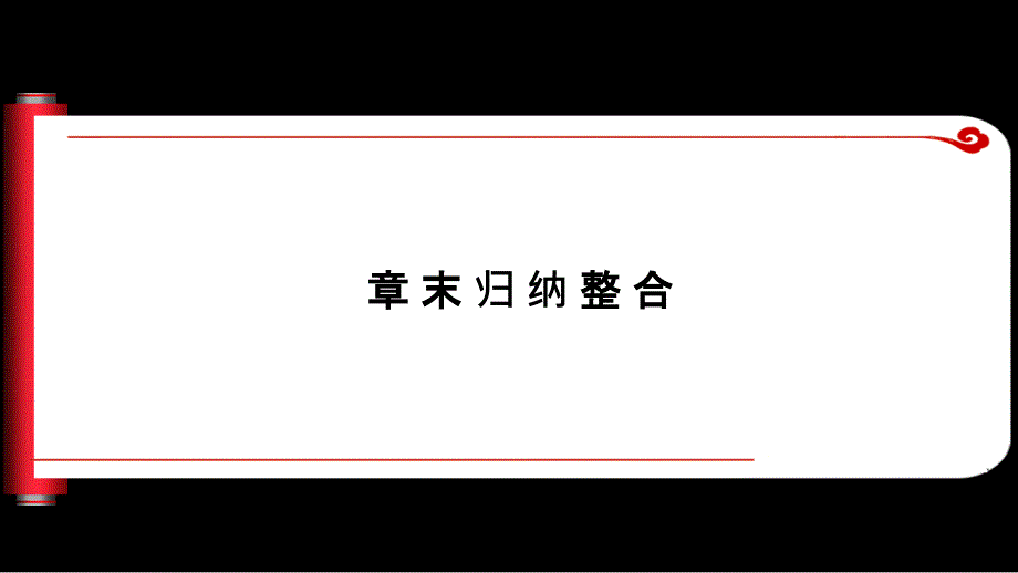 【人教A版】;高中数学必修五ppt课件：第二章《数列章末归纳整合》_第1页