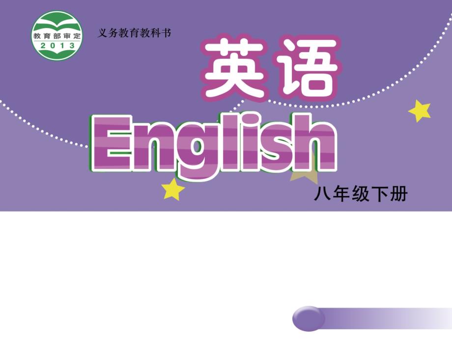 译林版牛津英语八年级下册教学-Unit-2-Study-skills-ppt课件_第1页