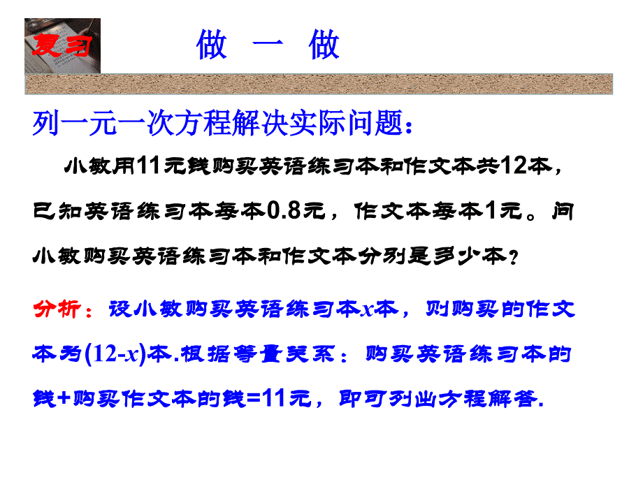 湘教版七年级数学下册1.3-二元一次方程组的应用(第1课时)课件_第1页