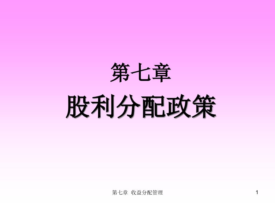 某公司营运资金管理及财务知识分析概述课件_第1页