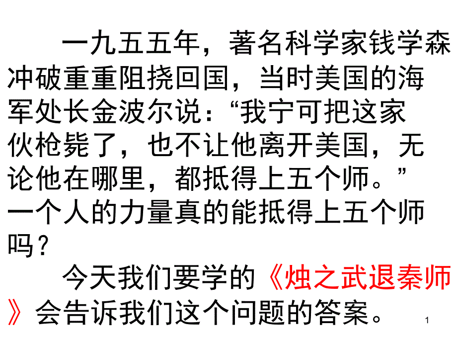 烛之武退秦师课件_第1页