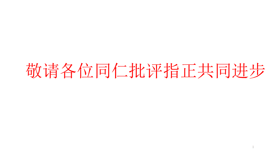 冀教版小学英语四年级上册1单元复习ppt课件_第1页