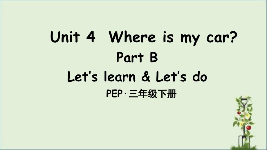 pep人教版三年级英语下册ppt课件-Unit-4-Part-B-第1课时_第1页