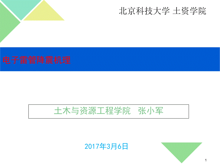 电子雷管降振机理课件_第1页