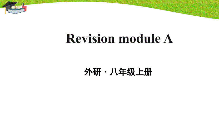 外研版八上英语Revision-module-A课件_第1页