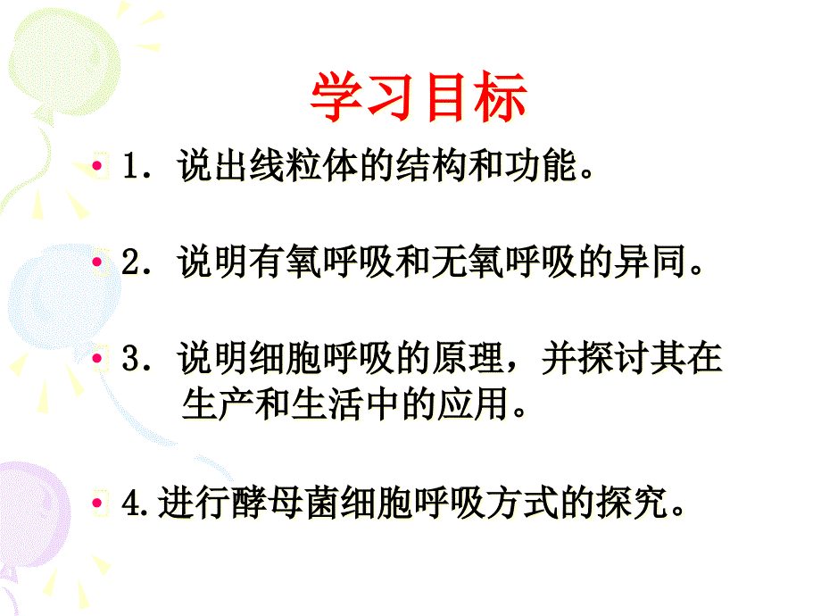 有氧呼吸的过程课件_第1页