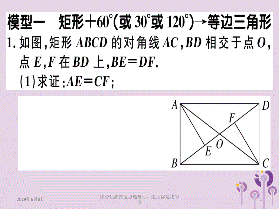 八年级数学下册微专题矩形中的典型模型问题课件_第1页