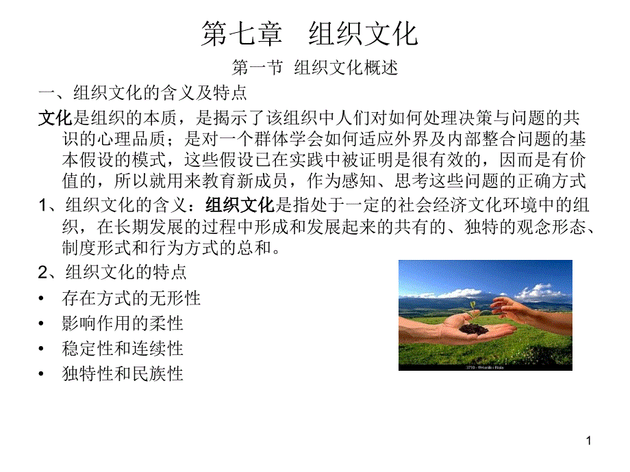 第七章组织文化课件_第1页